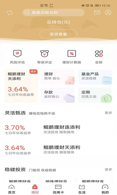 大连银行客户端截图2