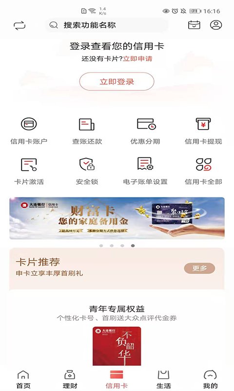 大连银行客户端截图3