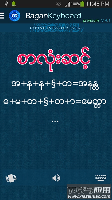 Bagan Keyboard app截图2