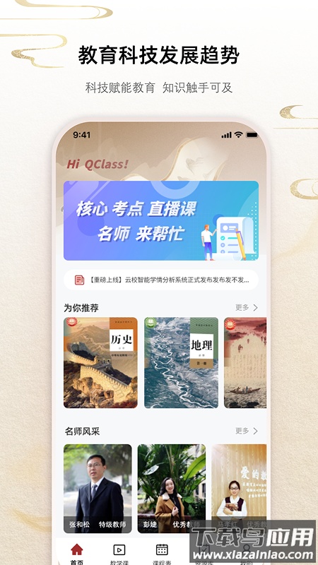 QClass app截图1