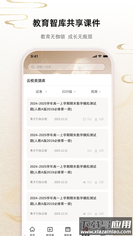 QClass app截图3