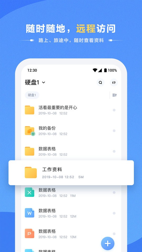 海康智存手机版截图2