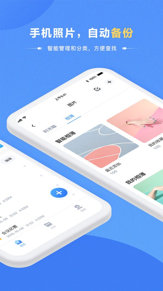 海康智存手机版截图3