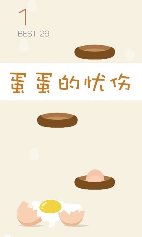 蛋蛋特工队小游戏(eggteam)最新版截图3