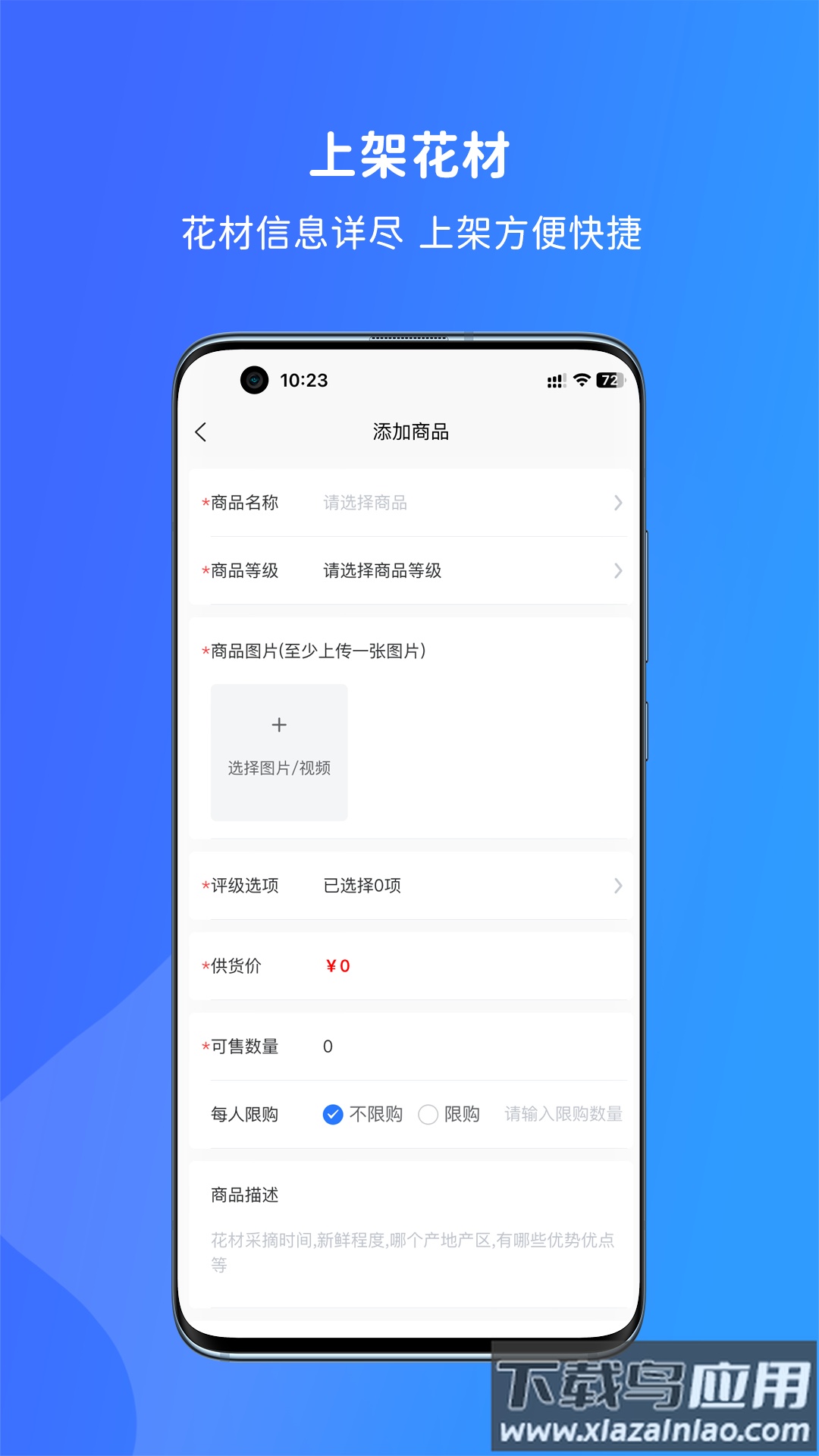 寻梦供应商官方下载截图2