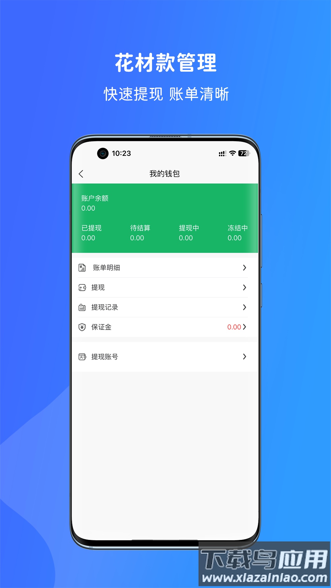 寻梦供应商官方下载截图3