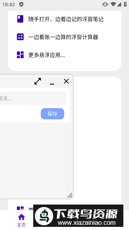 浮生(多任务多窗口悬浮软件)最新版截图1