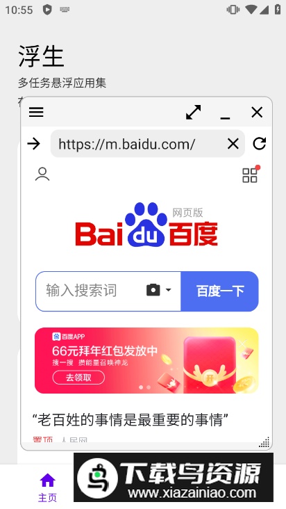 浮生(多任务多窗口悬浮软件)最新版截图3