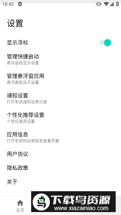 浮生(多任务多窗口悬浮软件)最新版截图4