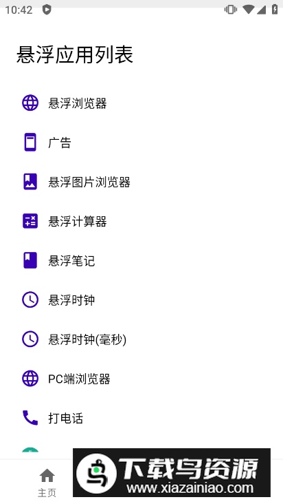 浮生(多任务多窗口悬浮软件)最新版截图5