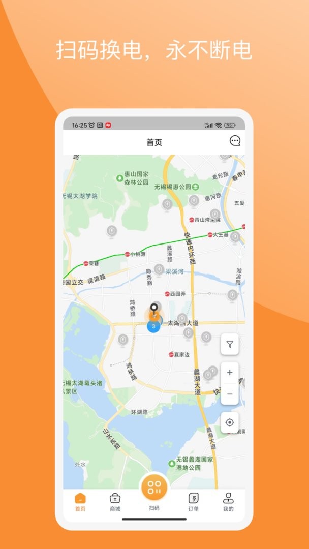 国动换电官方版最新版截图1