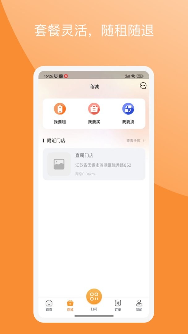 国动换电官方版最新版截图3