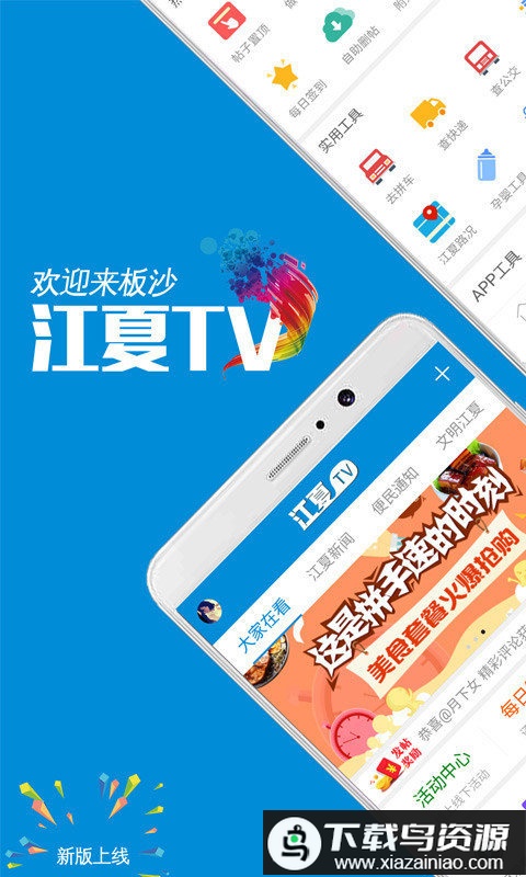 江夏电视台手机客户端(改名为掌握江夏)最新版截图2