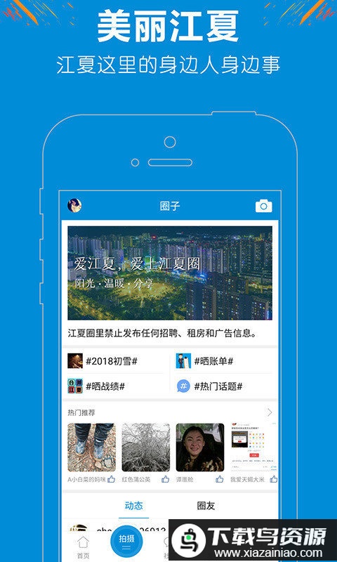 江夏电视台手机客户端(改名为掌握江夏)最新版截图5