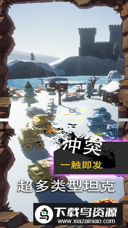 坦克王游戏官方最新版截图