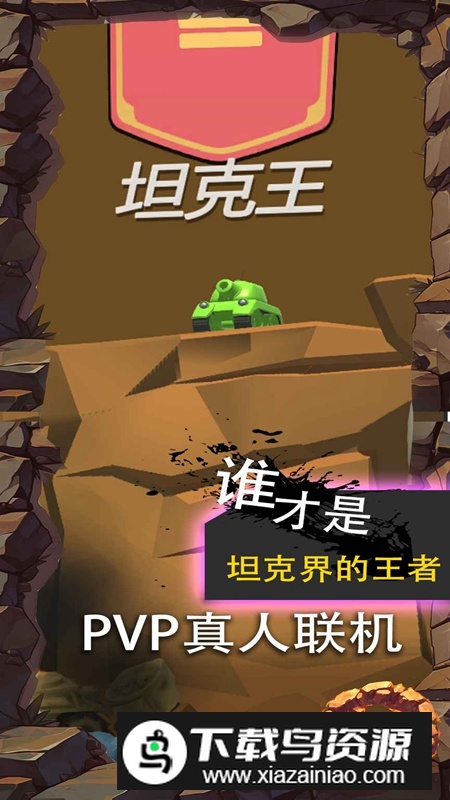 坦克王游戏官方最新版截图