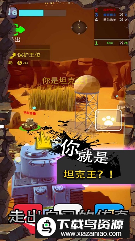 坦克王游戏官方最新版截图