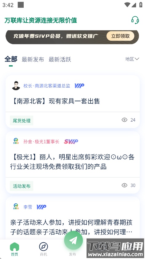 万联库app截图1