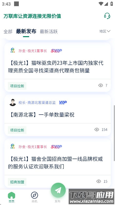 万联库app截图4
