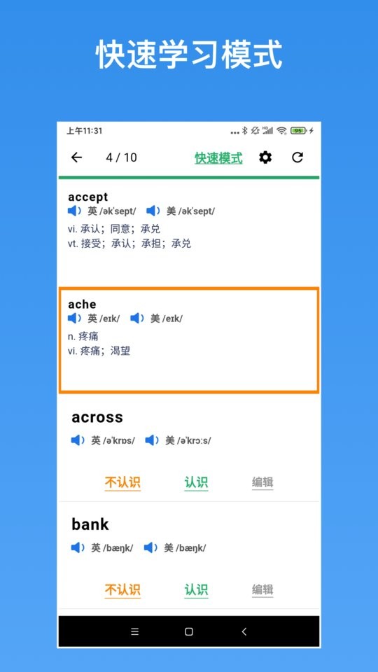 英语生词本软件最新版截图1