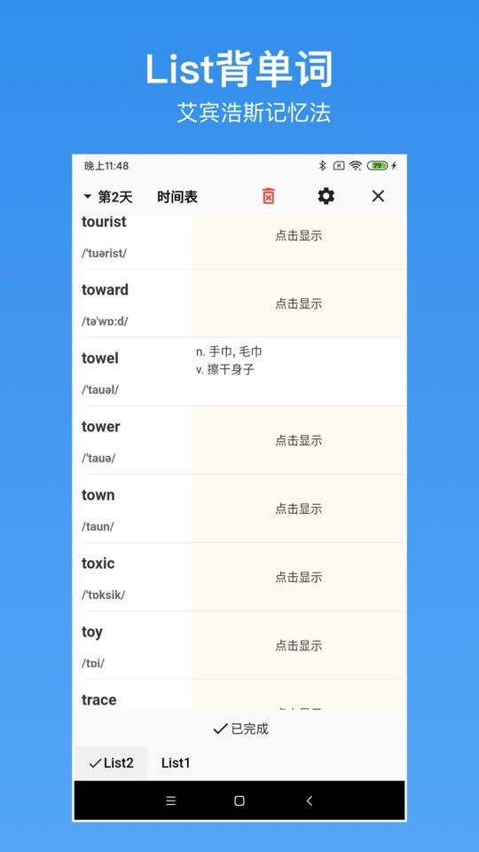 英语生词本软件最新版截图2
