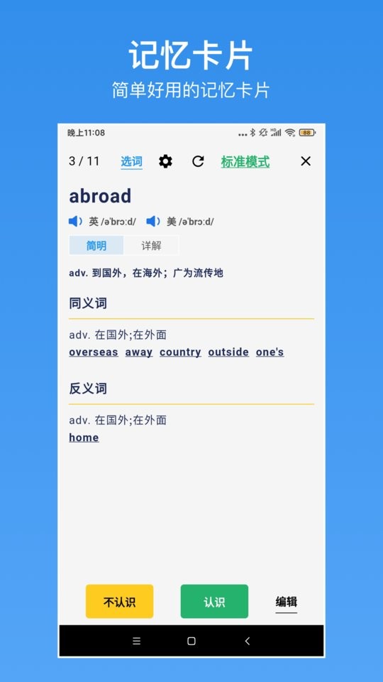 英语生词本软件最新版截图3