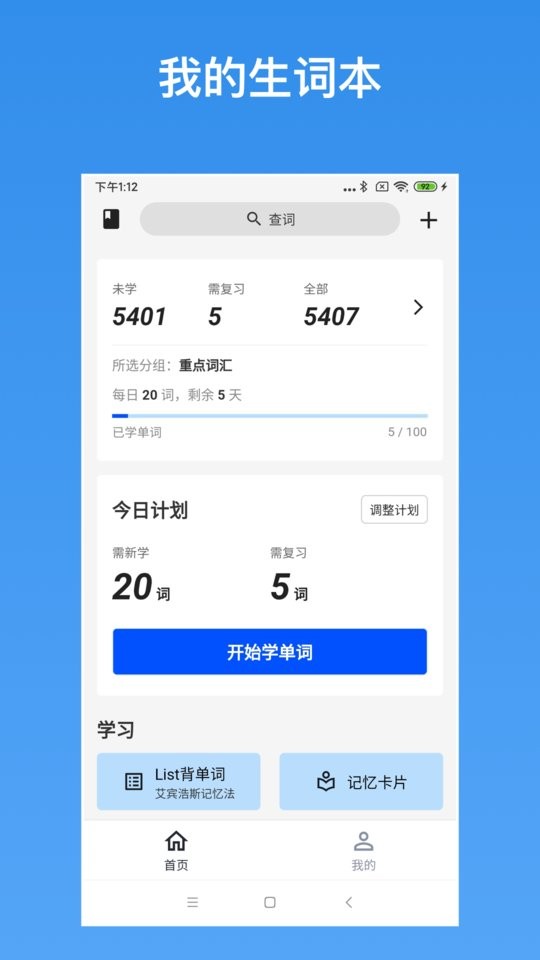 英语生词本软件最新版截图5