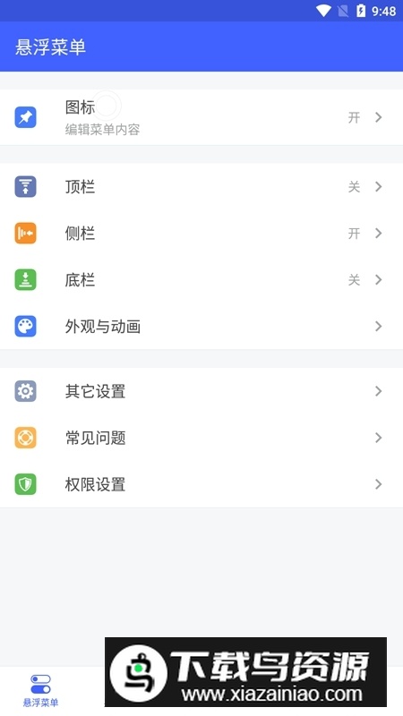 悬浮菜单pro已付费修改版截图1
