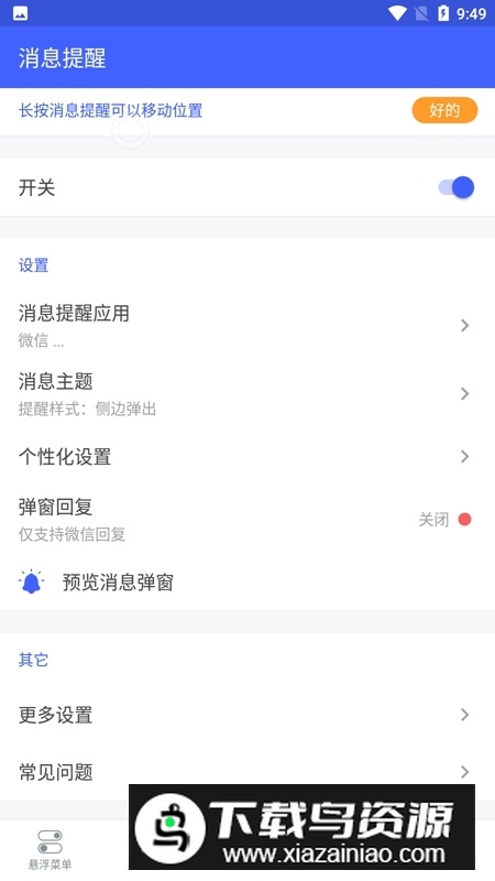 悬浮菜单pro已付费修改版截图3