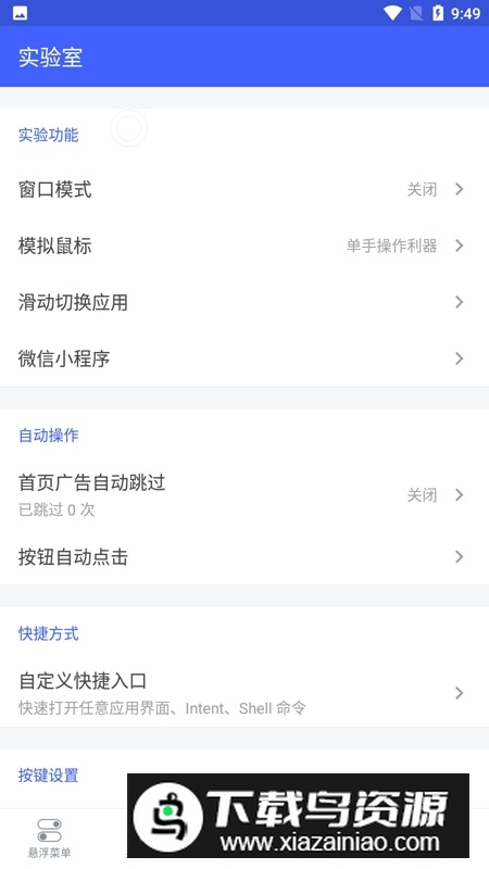 悬浮菜单pro已付费修改版截图4