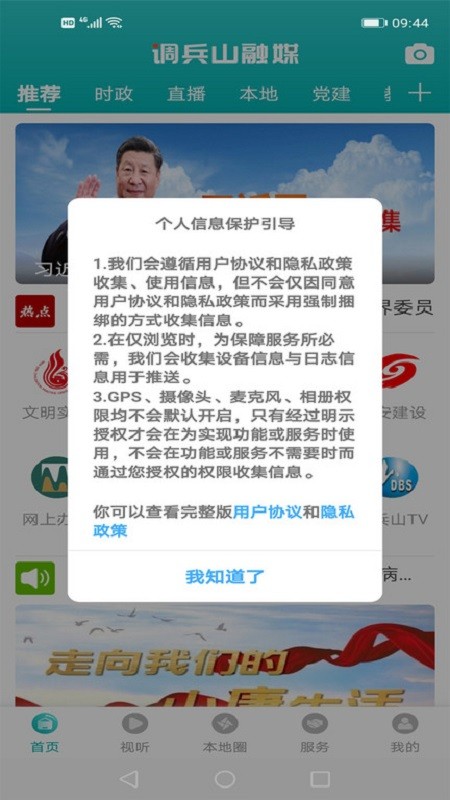 调兵山融媒体中心截图2