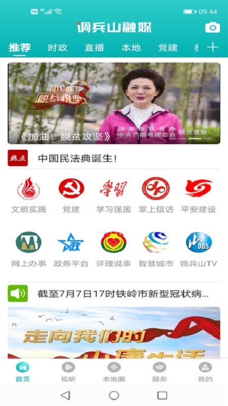 调兵山融媒体中心截图3