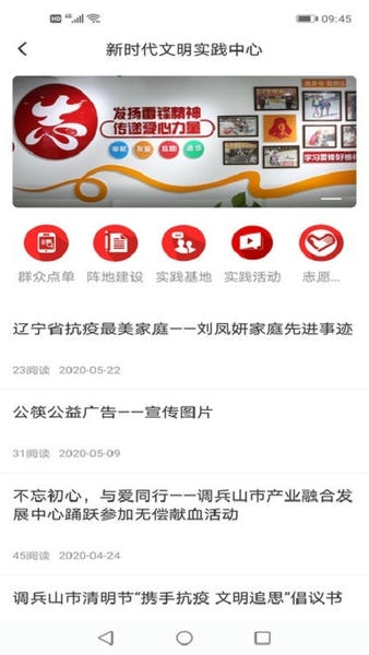 调兵山融媒体中心截图4