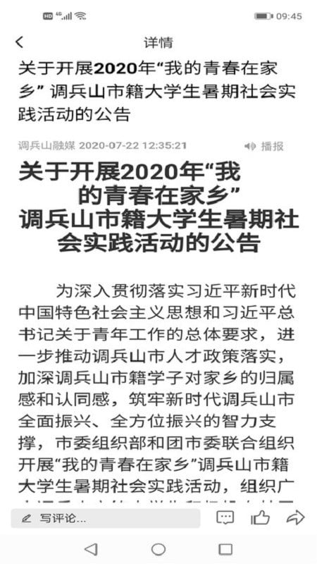 调兵山融媒体中心截图5