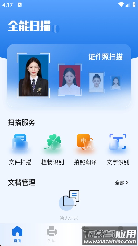 扫描助手全能王app最新版截图1