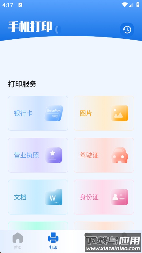 扫描助手全能王app最新版截图4