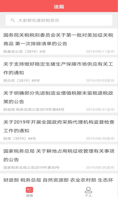 税务局兴税平台app截图1