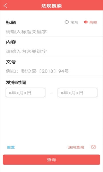 税务局兴税平台app截图2