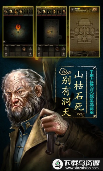 盗墓长生印免费版截图1