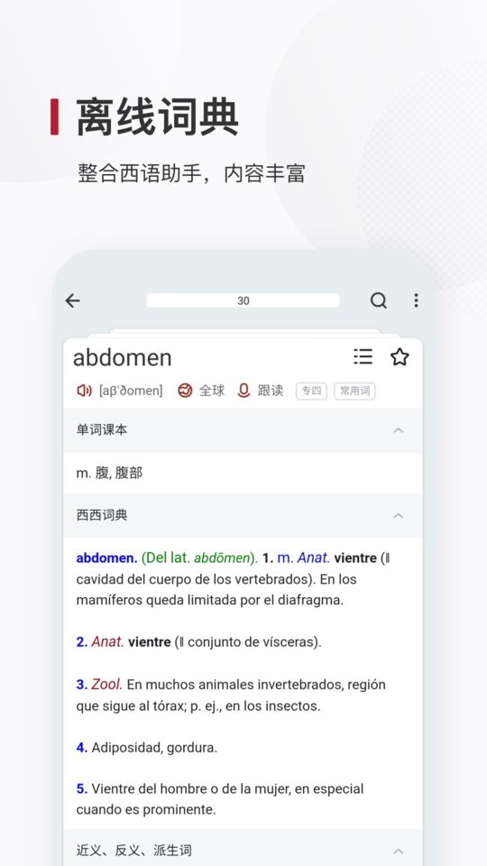 西语背单词软件(西班牙语学习)截图3