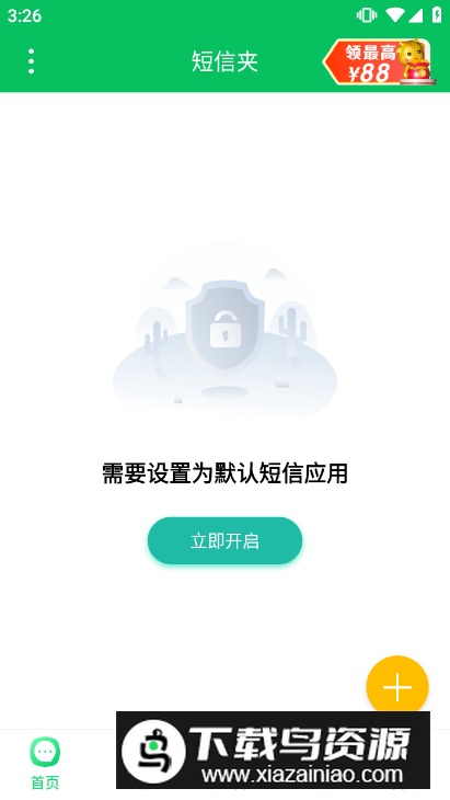 短信夹app手机版最新版最新版截图4
