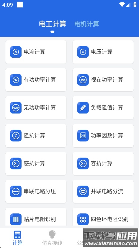 电工专家手机版下载截图1