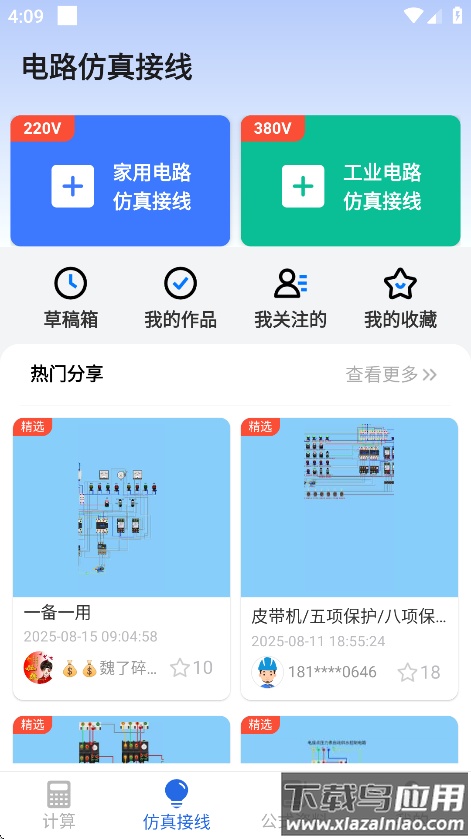 电工专家手机版下载截图2