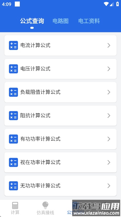 电工专家手机版下载截图3