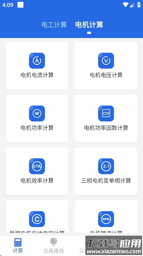 电工专家手机版下载截图4