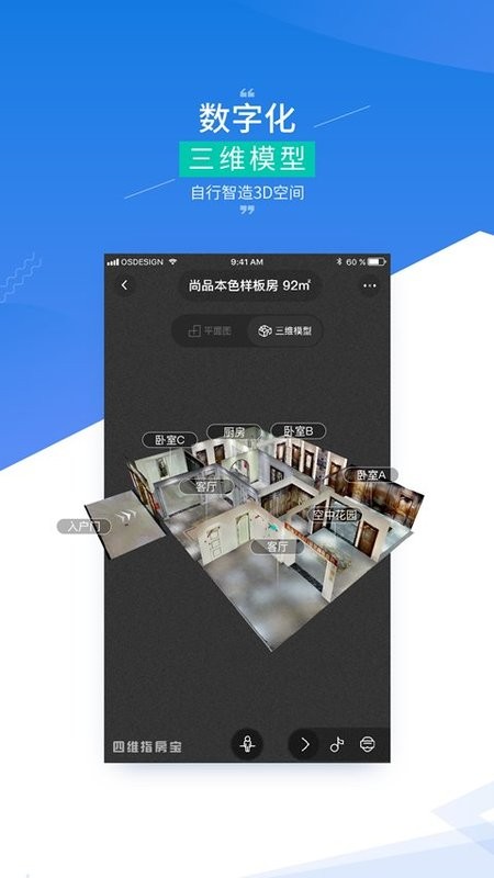 四维指房宝免费版最新版截图4