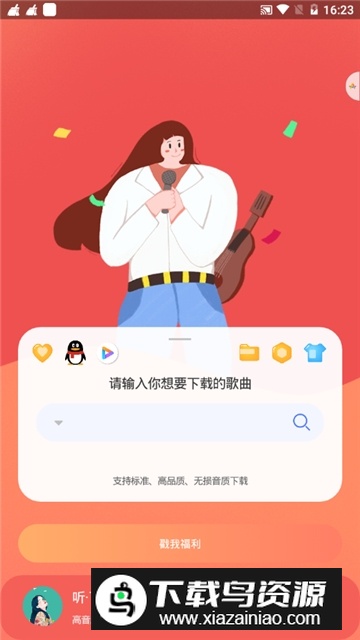 听下音乐最新版截图1