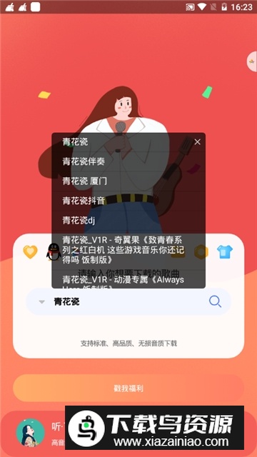 听下音乐最新版截图2