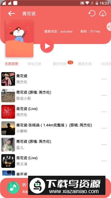 听下音乐最新版截图3