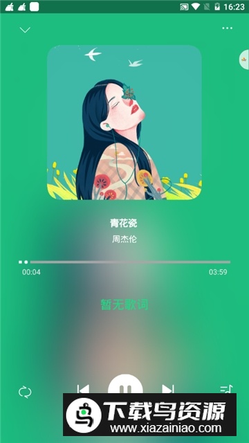 听下音乐最新版截图6